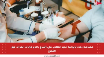 مصاصة دماء تايوانية تجبر الطلاب على التبرع بالدم مئات المرات قبل التخرج
